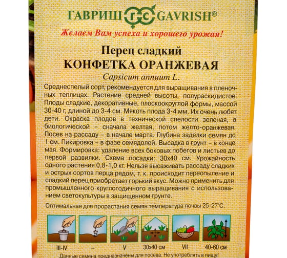 Перец ГАВРИШ Конфетка оранжевая 10 шт. автор. Н24 1071860771