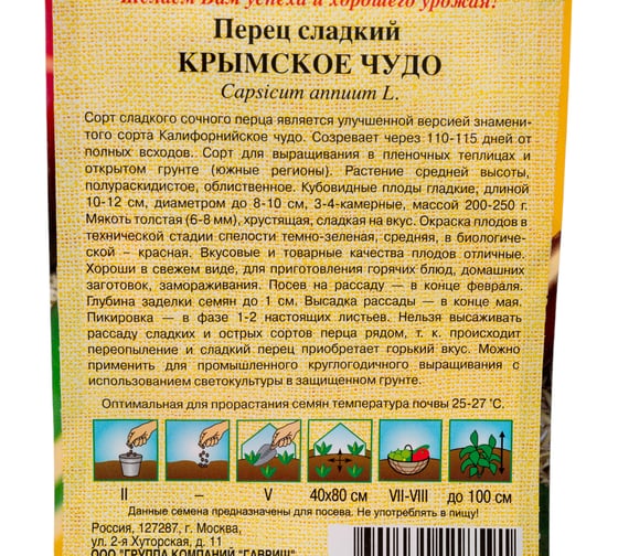 Перец ГАВРИШ Крымское чудо 0,1 г автор. Н23 1071859375