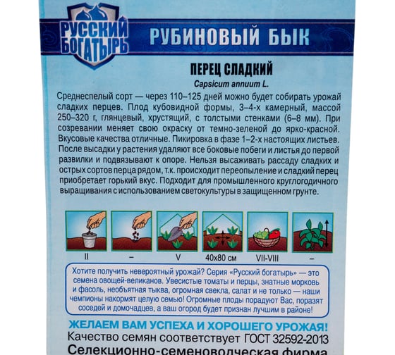Перец ГАВРИШ Рубиновый бык 0,1 г автор. серия Русский богатырь 1071863190