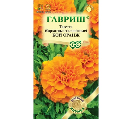 Бархатцы отклоненные ГАВРИШ Бой Оранж (Тагетес) 0.02 г серия Элитная клумба 1999945012