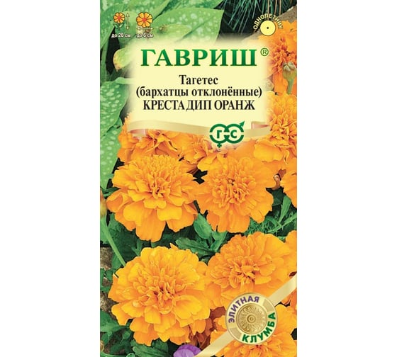 Бархатцы отклоненные ГАВРИШ Креста Дип Оранж (Тагетес) 7 шт. серия Элитная клумба DH 1071857293