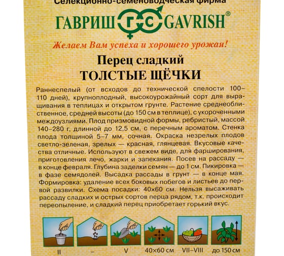 Перец ГАВРИШ Толстые щечки 0,1 г автор. Н21 1071858229