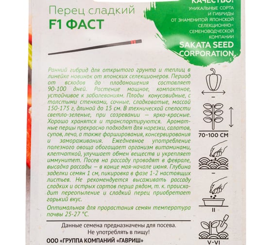 Перец ГАВРИШ Фаст F1 5 шт. (Саката) Н22 10718231