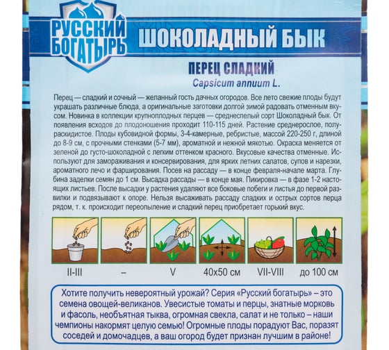 Перец ГАВРИШ Шоколадный бык 15 шт. серия Русский богатырь Н20 1026997515