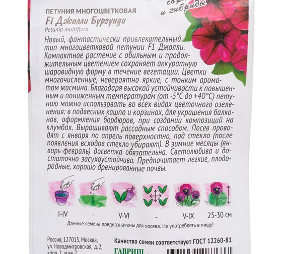 Петуния ГАВРИШ Джолли бургунди F1 многоцв. 7 шт. гранул. пробирка, серия Фарао Н22 1071856392