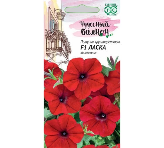 Петуния ГАВРИШ Ласка F1 крупноцв. гранул. 7 шт. пробирка серия Чудесный балкон 1071856347 1