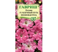 Петуния ГАВРИШ Млечный путь неоновая роза F1 пробирка 7 шт. Н23 1071859642