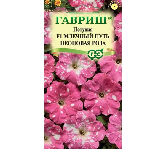 Петуния ГАВРИШ Млечный путь неоновая роза F1 пробирка 7 шт. Н23 1071859642 1