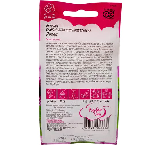 Петуния ГАВРИШ Розеа, бахромч. 7 шт. пробирка, серия Розовые сны 1071856376