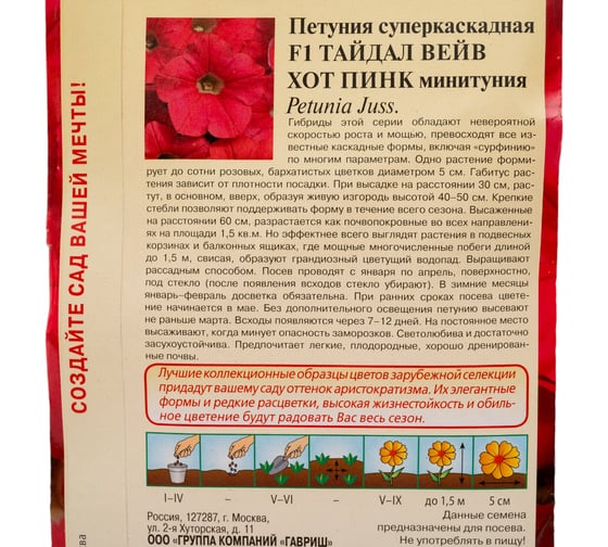 Петуния ГАВРИШ Тайдал Вейв хот пинк F1 (Минитуния) суперкаскад. 4 шт. гранул. проб. серия Элитная клумба 107185184