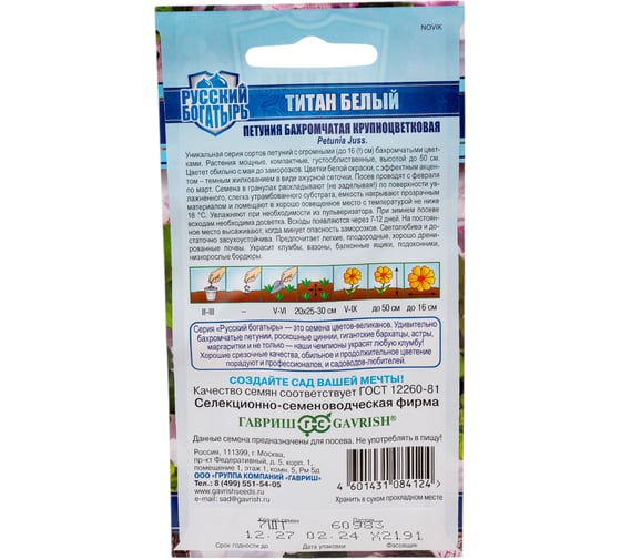 Петуния ГАВРИШ Титан Белый бахромч. 7 шт. пробирка, серия Русский богатырь 1071856372