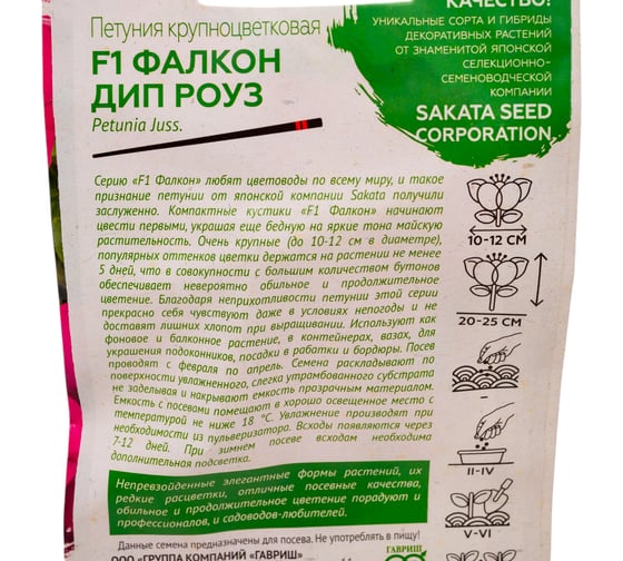 Петуния ГАВРИШ Фалкон Дип роуз F1 крупноцвет. 5 шт. гранул. пробирка, Саката серия Элитная клумба Н21 1070008703