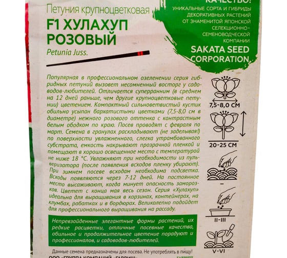 Петуния ГАВРИШ Хулахуп розовый F1 крупноцвет. 5 шт. гранул. пробирка, Саката серия Элитная клумба Н21 1071856355