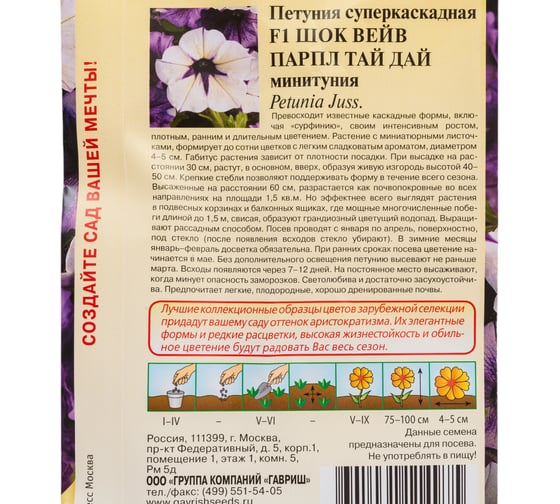 Петуния ГАВРИШ Шок Вейв парпл тай дай F1 (Минитуния) суперкаскад. 4 шт. гранул. проб. серия Э клумба Н22 107185162