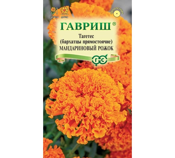 Бархатцы прямостоячие ГАВРИШ Мандариновый рожок (Тагетес) 0.05 г Н22 10711465 1
