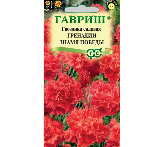 Гвоздика садовая ГАВРИШ Гренадин Знамя Победы, 0.05 г DH 1071861000 1