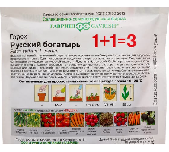 Горох ГАВРИШ Русский богатырь серия 1+1, большой пакет 25 г автор.Н23 1071860988