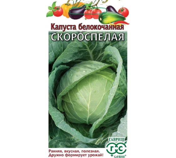 Капуста белокочанная ГАВРИШ Скороспелая 0.5 г (ранняя) Н24 1071862957 1