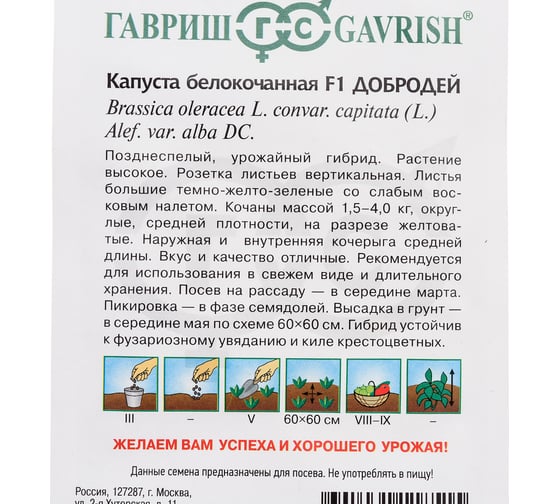 Капуста белокочанная ГАВРИШ Добродей F1 0.1 г Н23 (килоустойчивая, Монахос) 1071859972