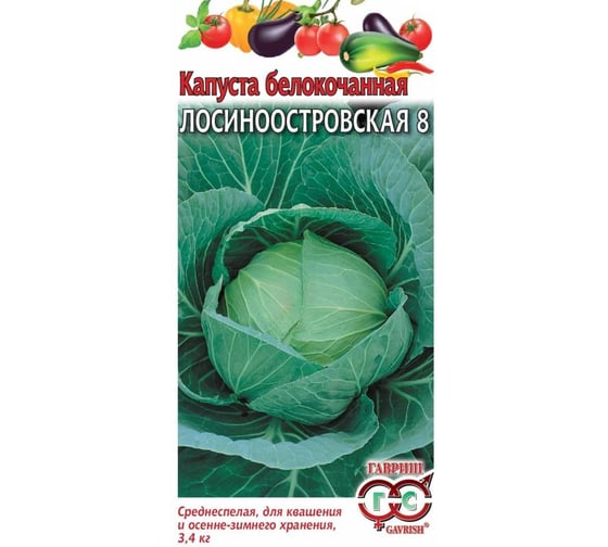Капуста белокочанная ГАВРИШ Лосиноостровская 8 0.5 г (для квашения) 10003946 1