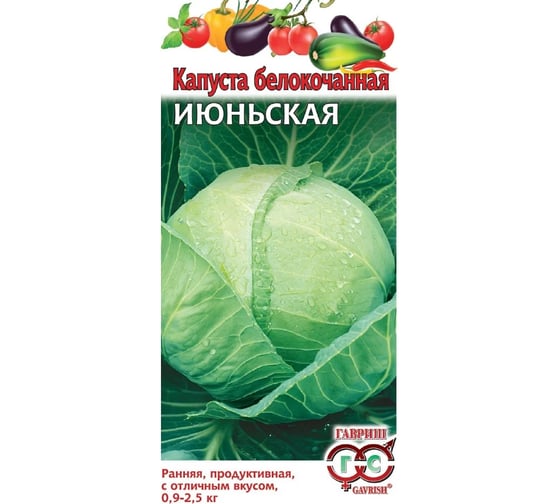Капуста белокочанная ГАВРИШ Июньская 0.5 г (ранняя) 000251 1