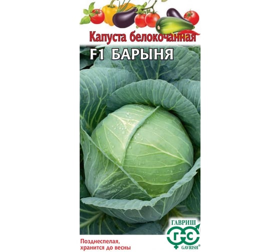 Капуста белокочанная ГАВРИШ Барыня F1 0.1 г Н23 (килоустойчивая, Монахос) 1071859969 1