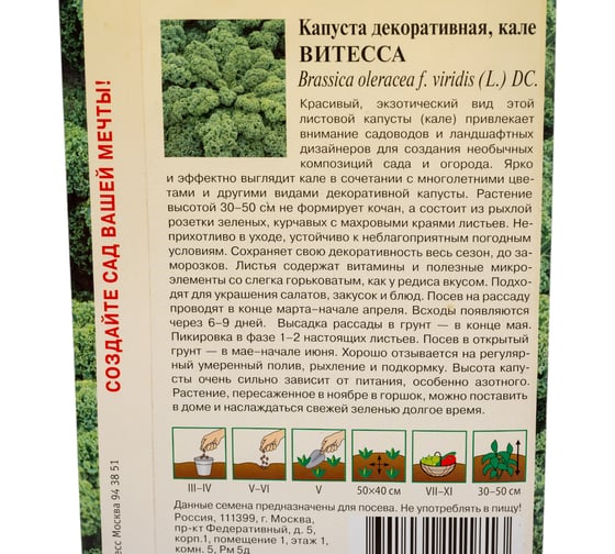Капуста декоративная ГАВРИШ Витесса 0.2 г Н21 1071856531