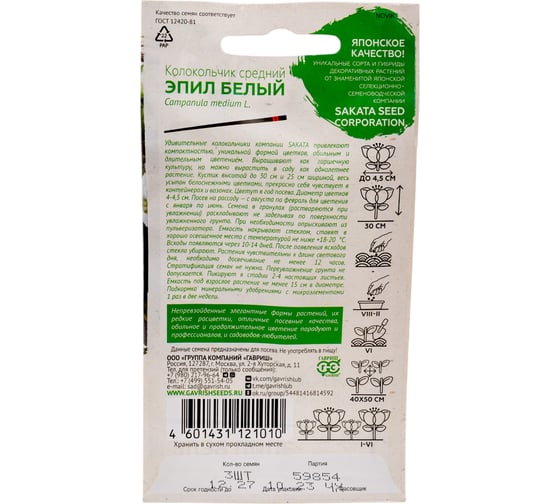 Колокольчик ГАВРИШ Эпил белый (средний) 3 шт. гранул. пробирка, серия Саката Н24 1071860174