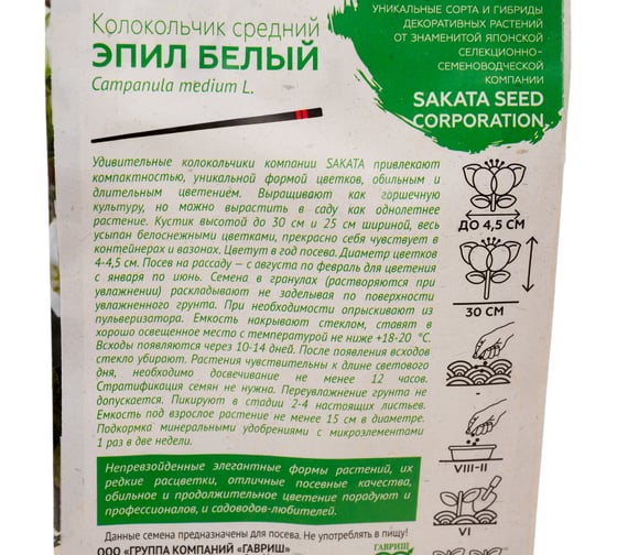 Колокольчик ГАВРИШ Эпил белый (средний) 3 шт. гранул. пробирка, серия Саката Н24 1071860174
