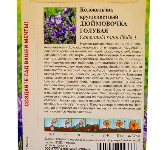 Колокольчик круглолистный ГАВРИШ Дюймовочка голубая 0.01 г Н24 1071861024