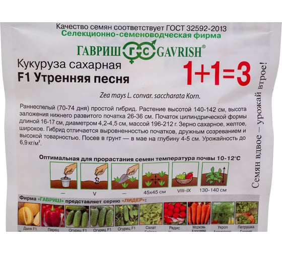 Кукуруза ГАВРИШ Утренняя песня F1 1+1, большой пакет 15 г 1999944704