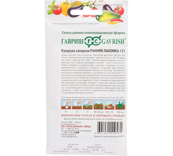 Кукуруза сахарная ГАВРИШ Ранняя Лакомка 121 5 г Н23 1071860002