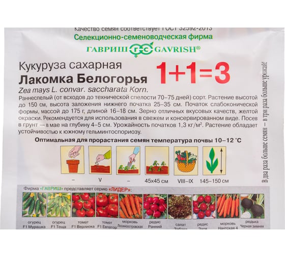 Кукуруза ГАВРИШ Лакомка Белогорья сахарная 1+1, большой пакет 15 г 1999944702