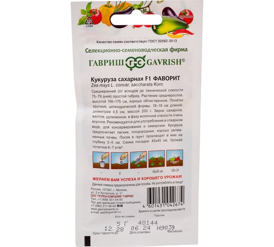 Кукуруза ГАВРИШ Фаворит F1 сахарная 5 г 10007121