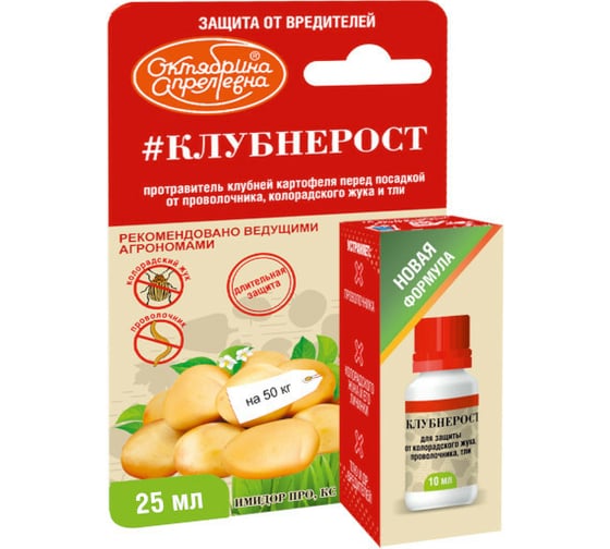 Протравитель клубней картофеля перед посадкой Октябрина Апрелевна ИМИДОР ПРО, КС, 25 мл 4620771200865 1