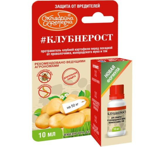 Протравитель клубней картофеля перед посадкой Октябрина Апрелевна ИМИДОР ПРО, КС, 10 мл 4620771200957