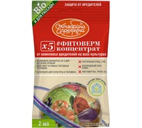 Средство для борьбы с насекомыми Октябрина Апрелевна Фитоверм, 2 мл РУ-ФКЭ-А2-1