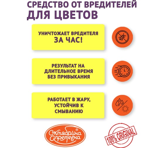Средство защиты от тли и белокрылки на цветочных растениях Октябрина Апрелевна Имидор, ВРК, 1.5 мл РУ-ИВРКЦ-А1.5-50-1