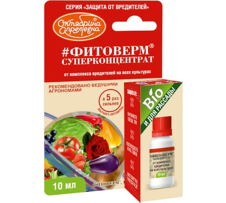 Средство защиты от вредителей Октябрина Апрелевна Фитоверм 1%, 10 мл 4607950290213