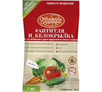 Препарат для защиты от тли и белокрылки на томатах и огурцах Октябрина Апрелевна Имидор, ВРК, 1 мл РУ-ИВРКОТ-А1-50-1