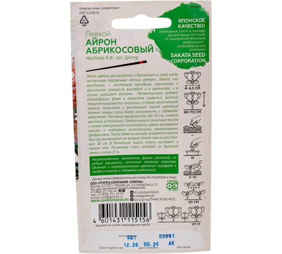Левкой седой ГАВРИШ Айрон абрикосовый 5 шт. Саката серия Эксклюзив Н22 10717926