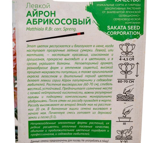 Левкой седой ГАВРИШ Айрон абрикосовый 5 шт. Саката серия Эксклюзив Н22 10717926
