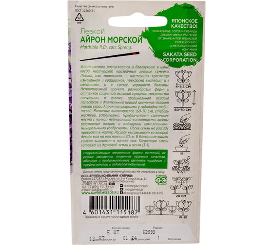 Левкой седой ГАВРИШ Айрон морской 5 шт. Саката серия Эксклюзив Н22 10717935