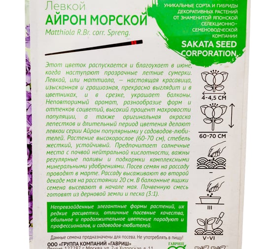 Левкой седой ГАВРИШ Айрон морской 5 шт. Саката серия Эксклюзив Н22 10717935