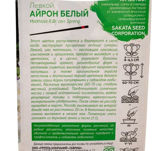 Левкой седой ГАВРИШ Айрон белый 5 шт. Саката серия Эксклюзив Н22 10717929