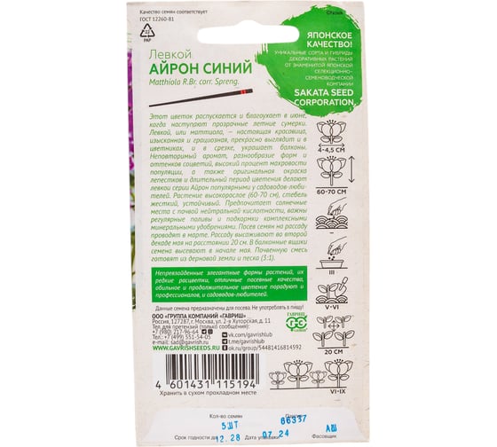Левкой седой ГАВРИШ Айрон синий 5 шт. Саката серия Эксклюзив Н22 10717938