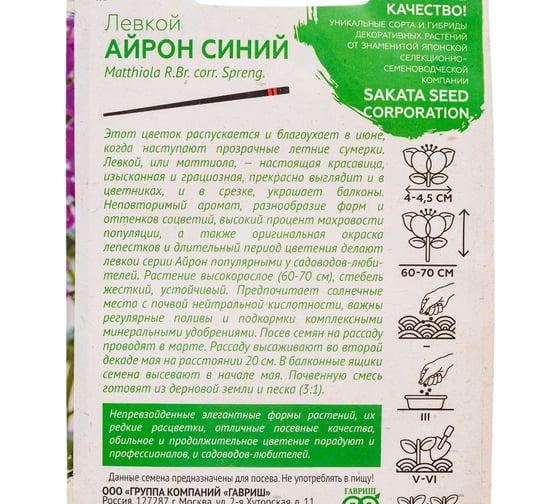 Левкой седой ГАВРИШ Айрон синий 5 шт. Саката серия Эксклюзив Н22 10717938