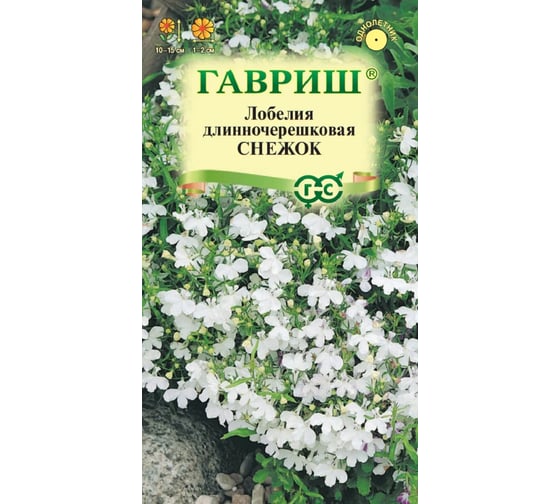 Лобелия ГАВРИШ Снежок 0.01 г DH 1026998907 1