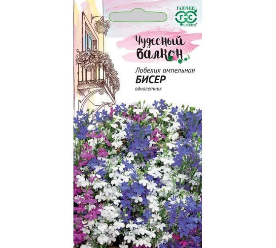 Лобелия ГАВРИШ Бисер, ампельная смесь 0.01 г серия Чудесный балкон 1026998890 1