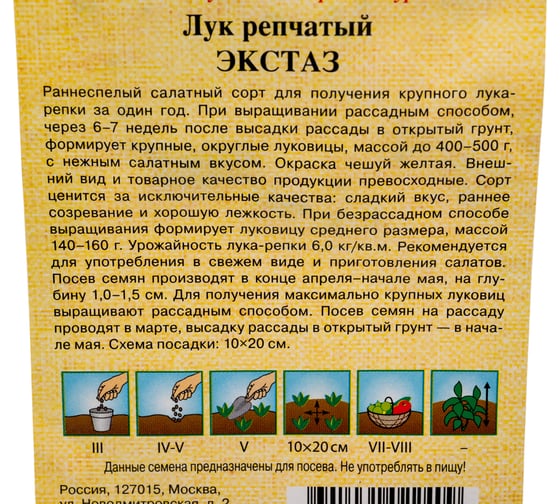 Лук репчатый ГАВРИШ Экстаз 0.2 г автор. 1070015819